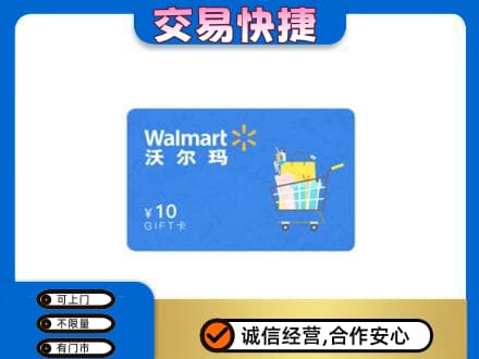 武汉购物卡回收沃尔玛卡.jpg
